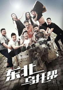 2016搞笑东北电影,2016搞笑电影盛宴